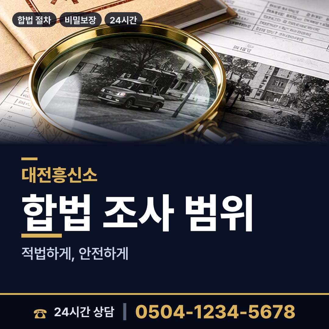 대전 정림동 국제결혼조사 상담 안내