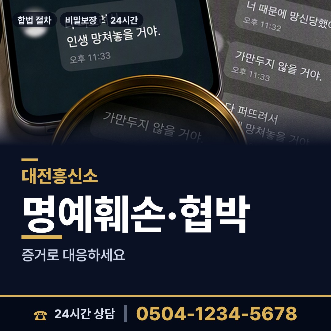대전 정림동 예비배우자조사 상담 안내