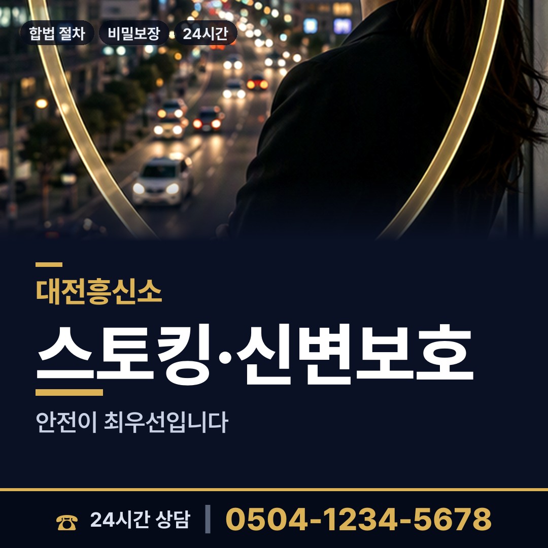 대전 정림동 내연남조사 상담 안내